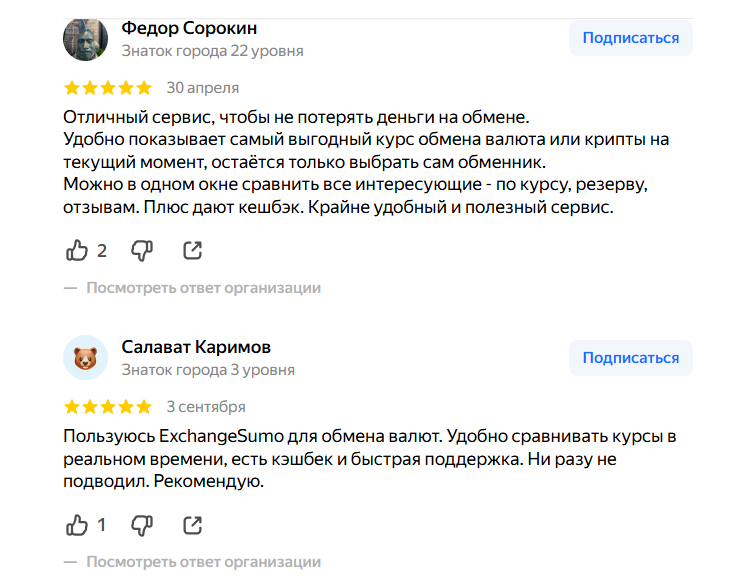exchange sumo обменник