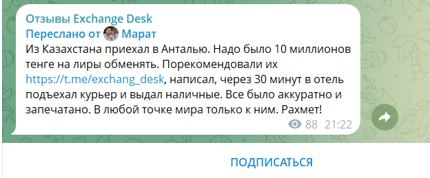 exchange deska