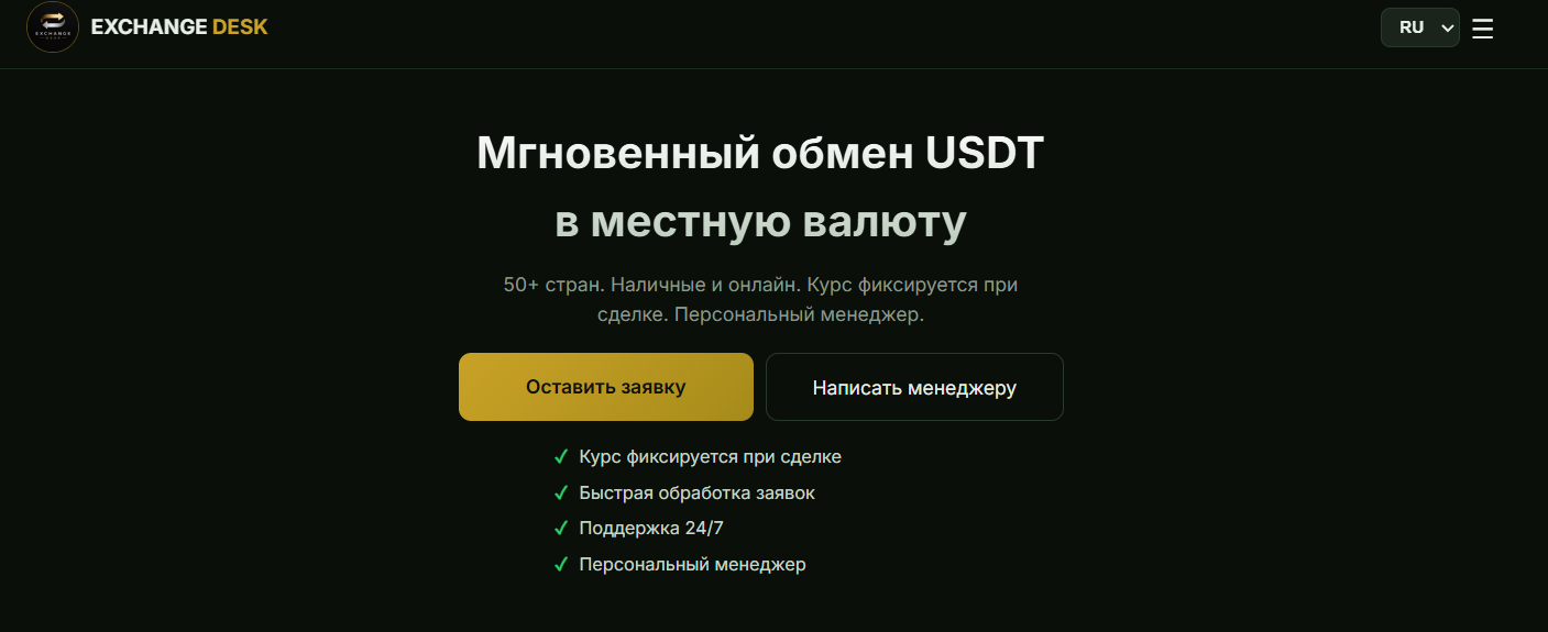 exchange desk