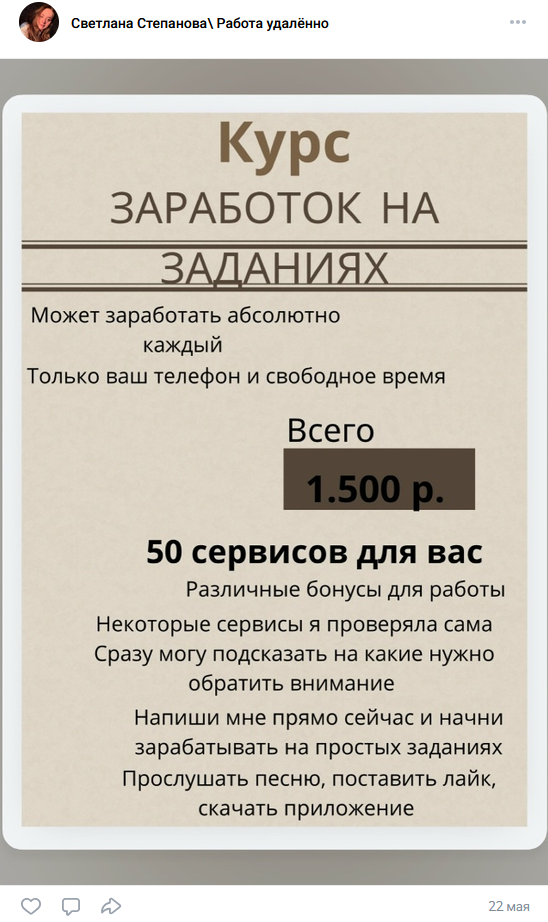 светлана степанова наставник фриланса отзывы