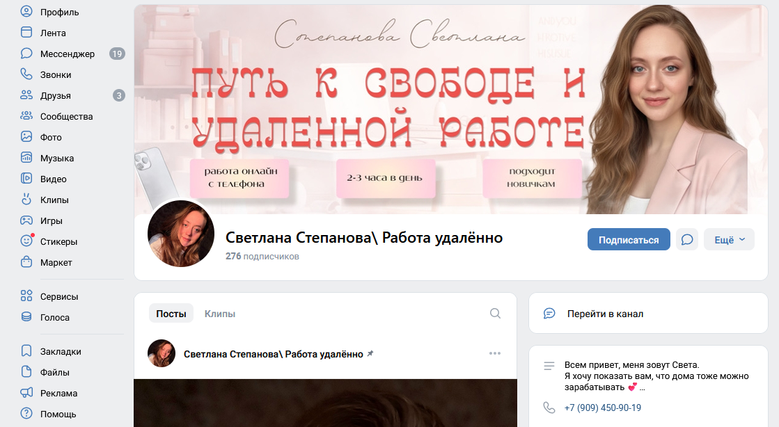 светлана степанова наставник фриланса отзывы