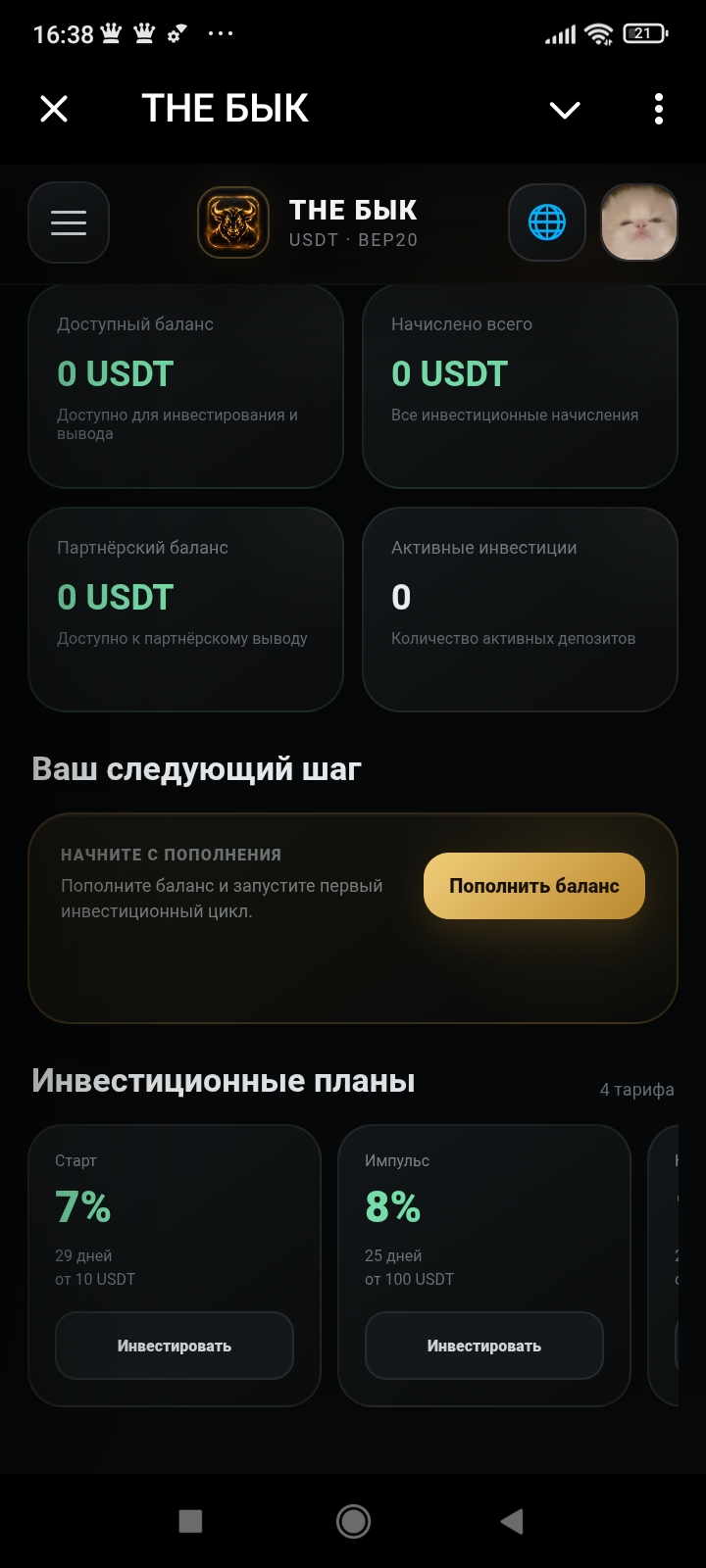 the бык бот