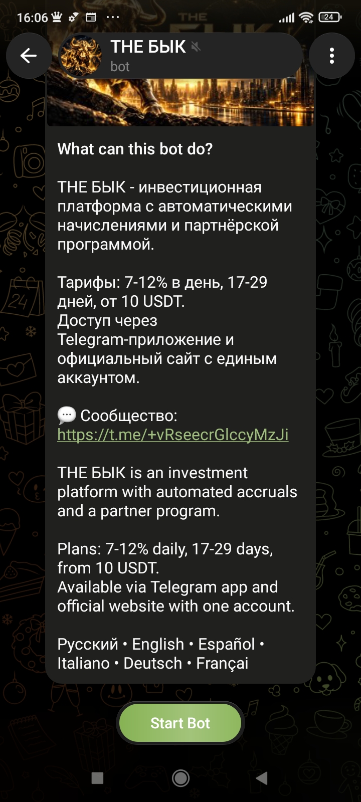 theбык