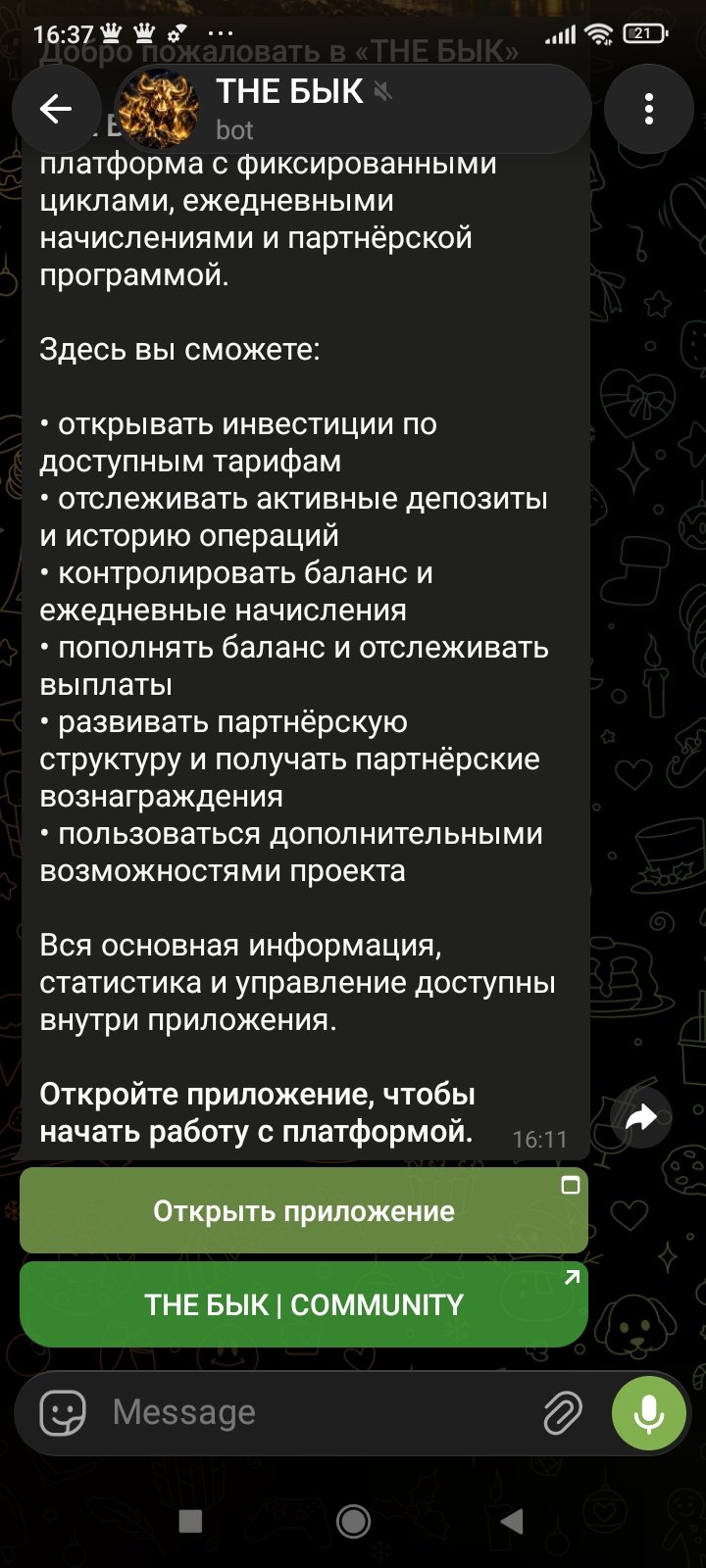the бык отзывы