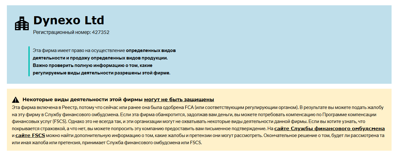dynexo ltd отзывы