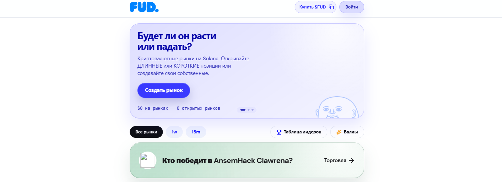 FUDmarkets