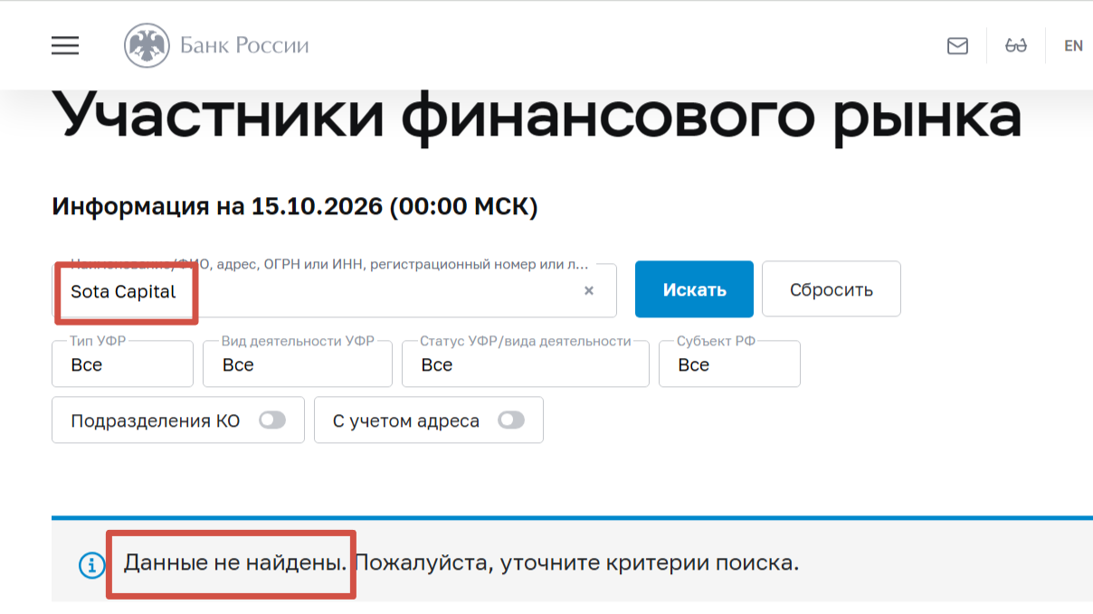сота капитал