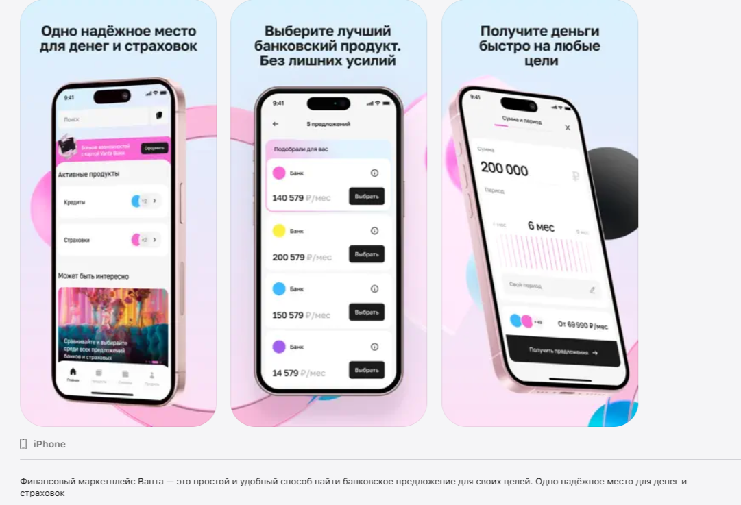 финансовая платформа ванта
