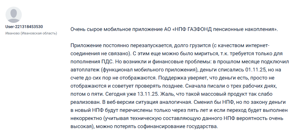 пдс газфонд отзывы