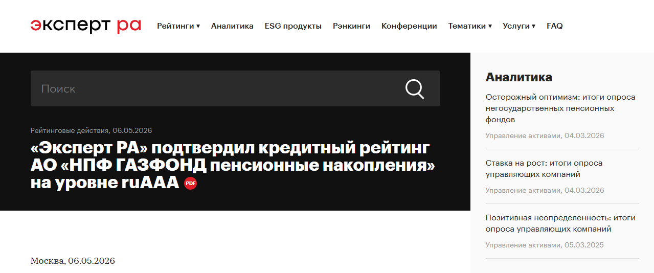 газфонд пенсионные накопления