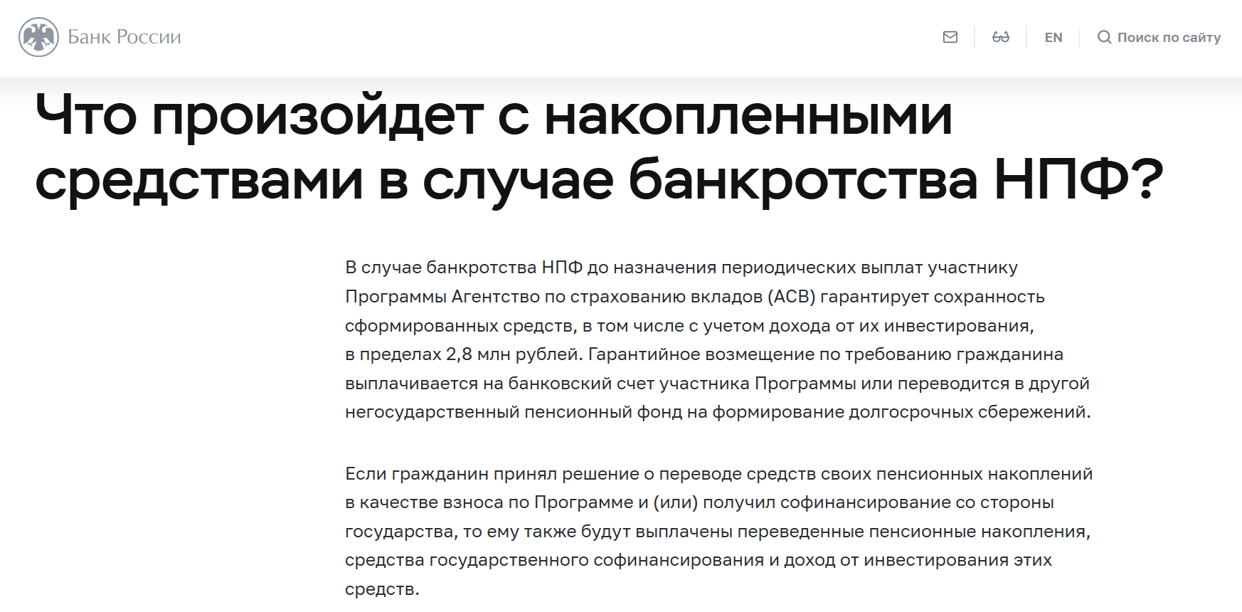 газфонд пенсионные
