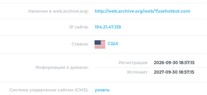 хот бот