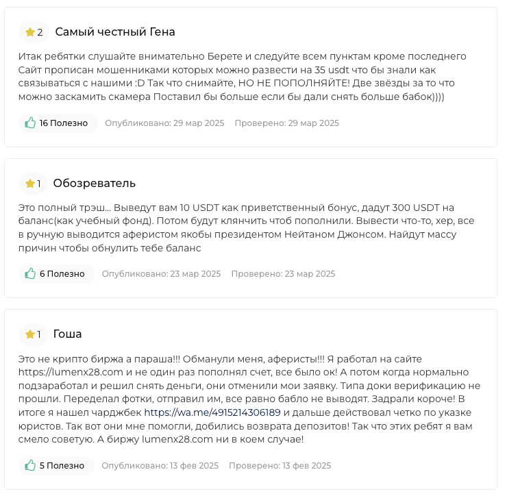 lumenx28 com – отзывы
