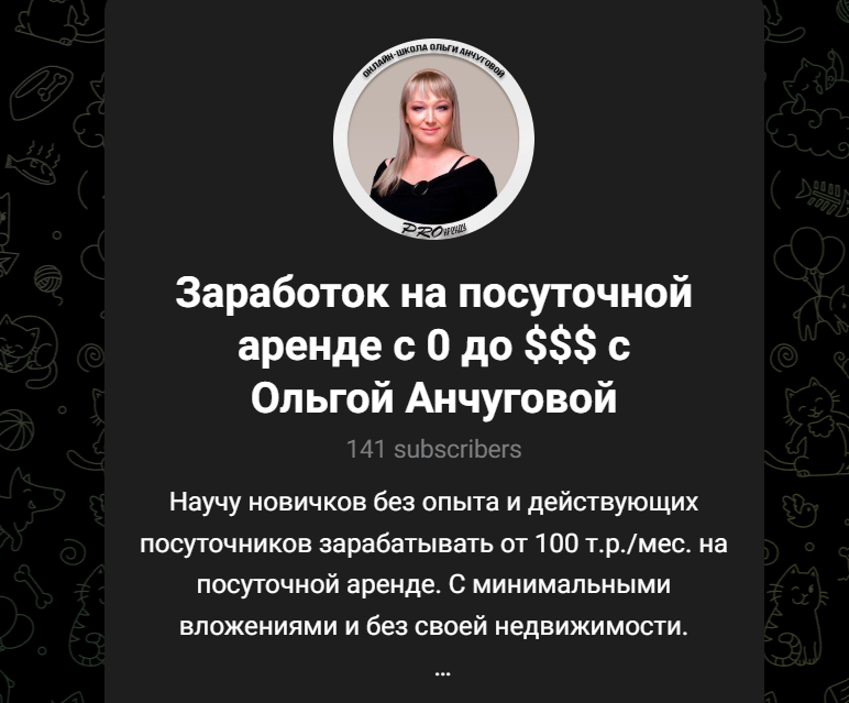 Онлайн школа PRO Аренду