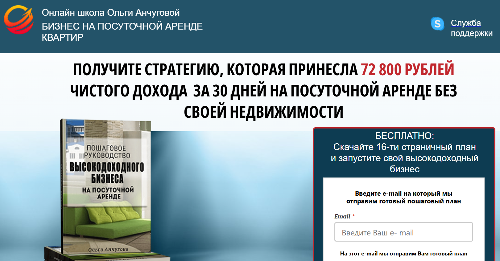 ольга анчугова обучение по аренде недвижимости отзывы