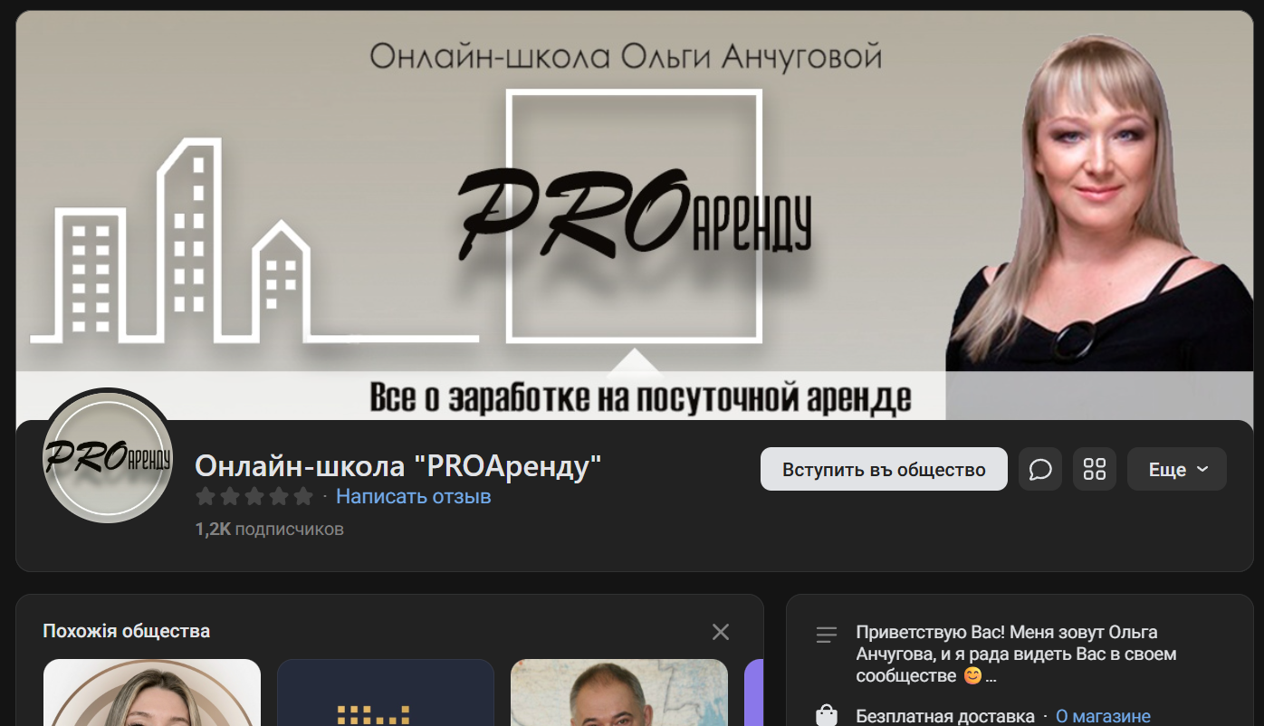 Бизнес на аренде квартир на сутки Ольга Анчугова