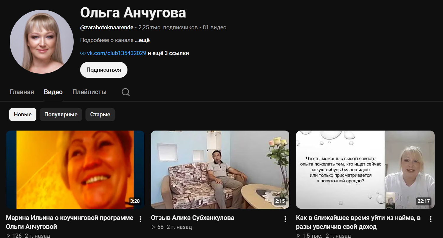 Бизнес на посуточной аренде квартир Ольга Анчугова