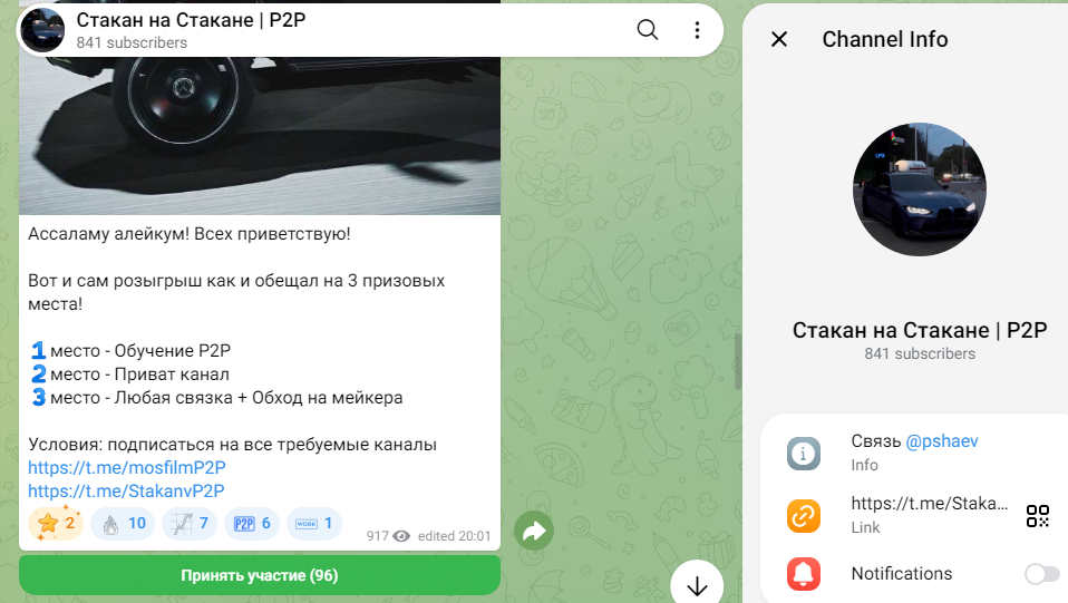 Стакан на Стакане P2P