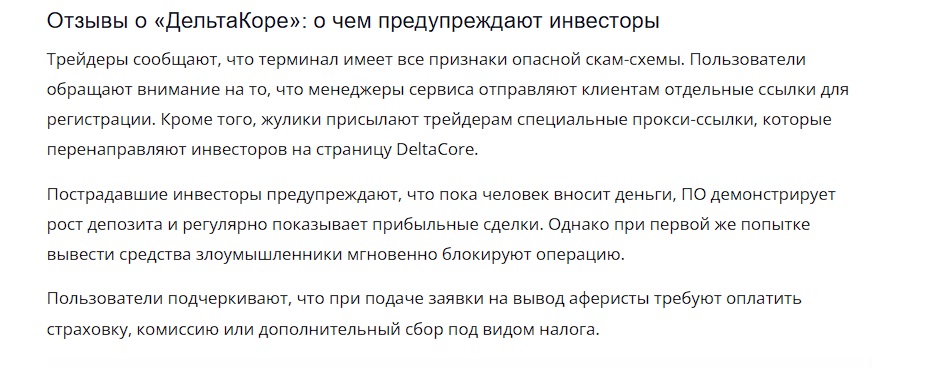delta core биржа отзывы