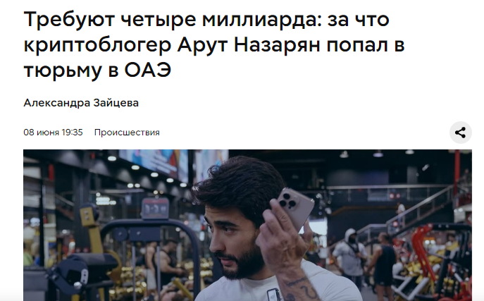 арут веекс