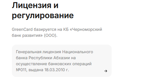 грин кард плюс