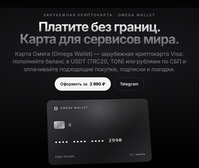omega wallet отзывы