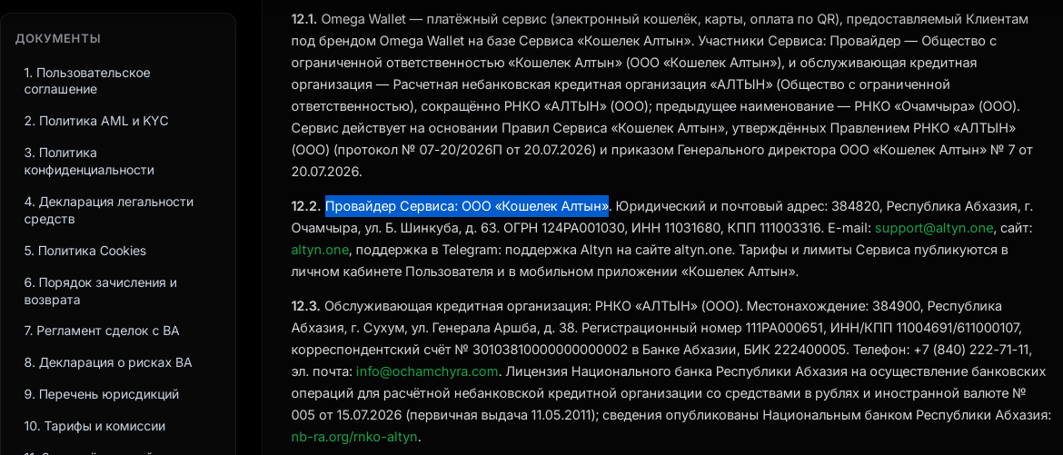 omegacrypto exchange