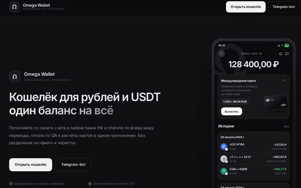omega wallet