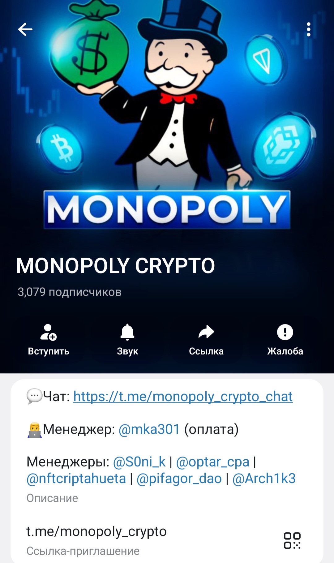 монополи крипто тг