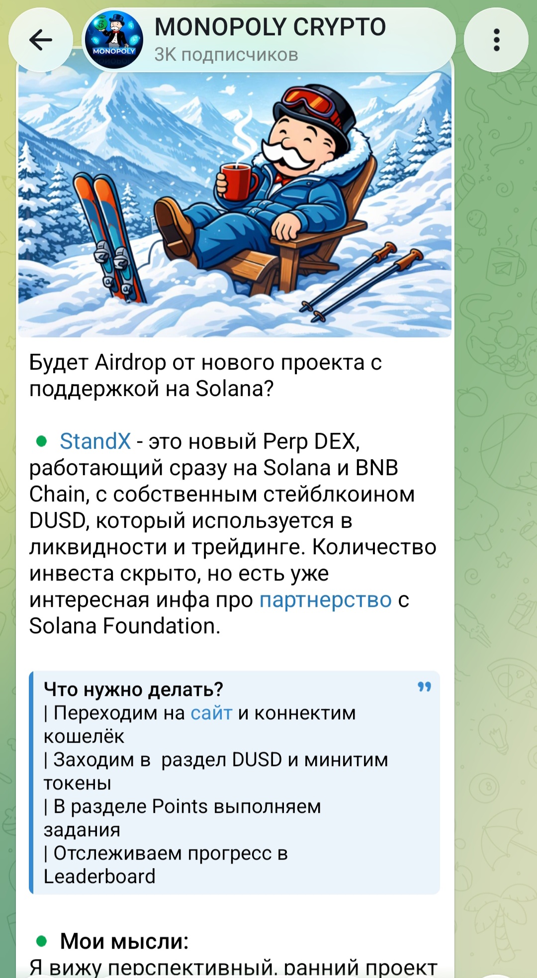 монополи крипто тг