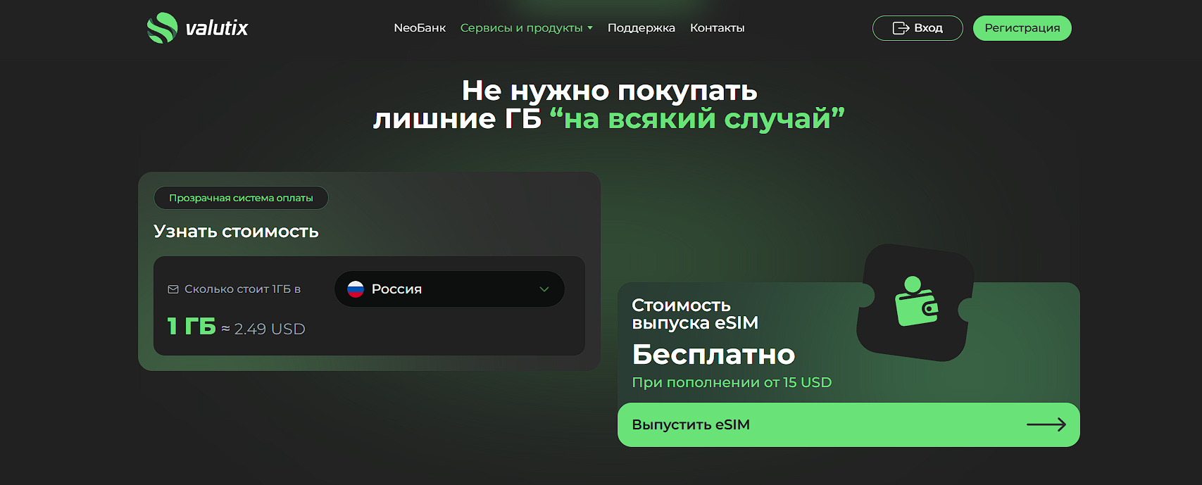 валютикс