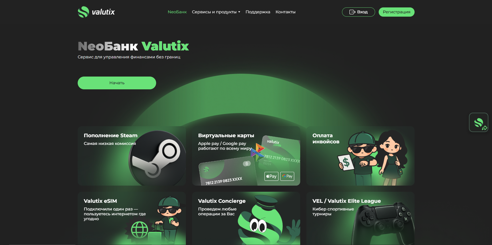 valutix