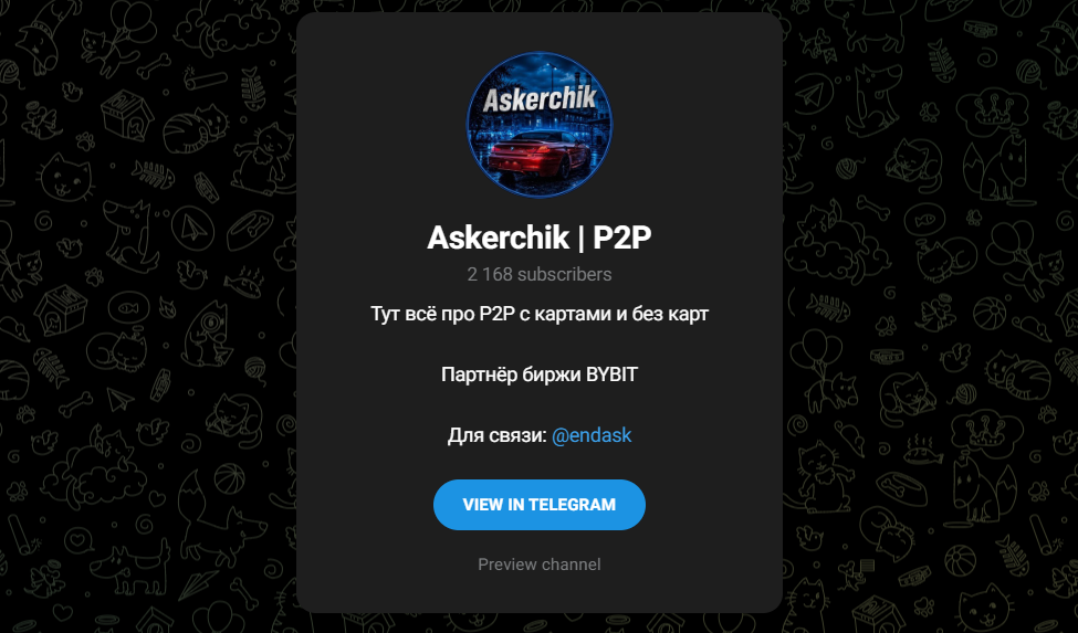 Askerchik P2P