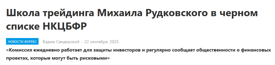 рудковский трейдинг академи