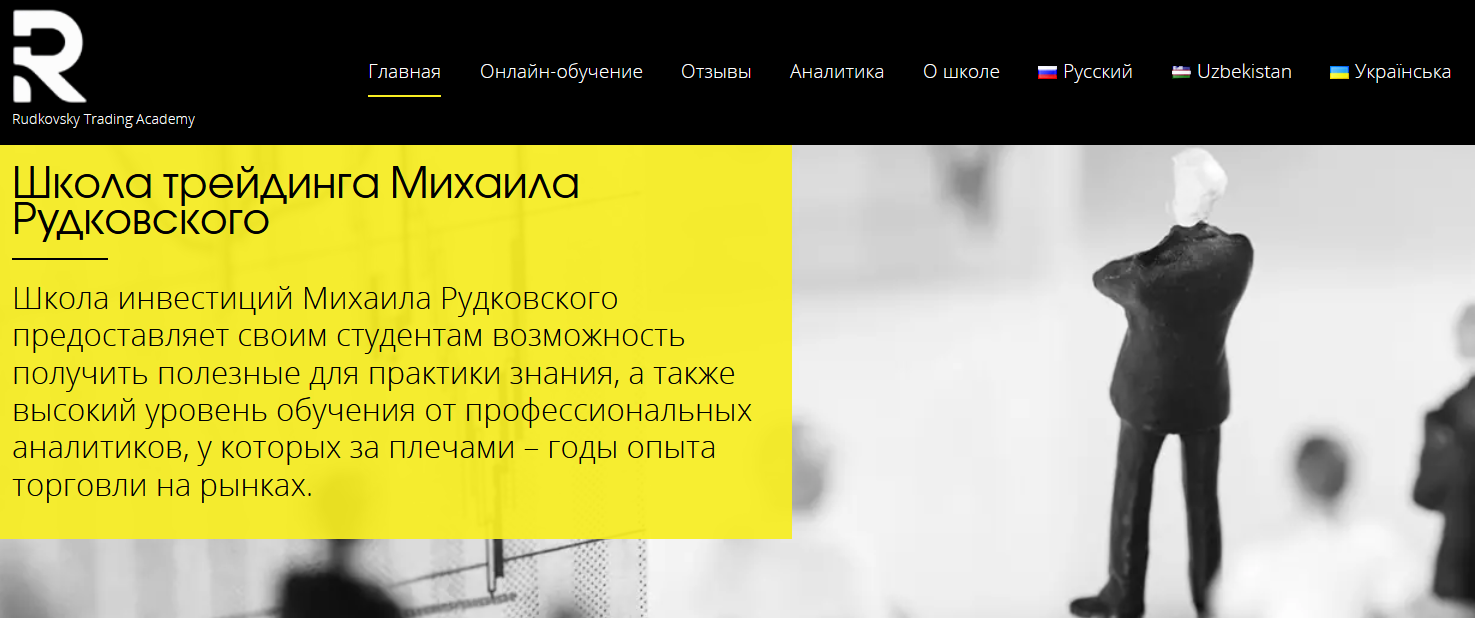 rudkovskytrading com мошенники