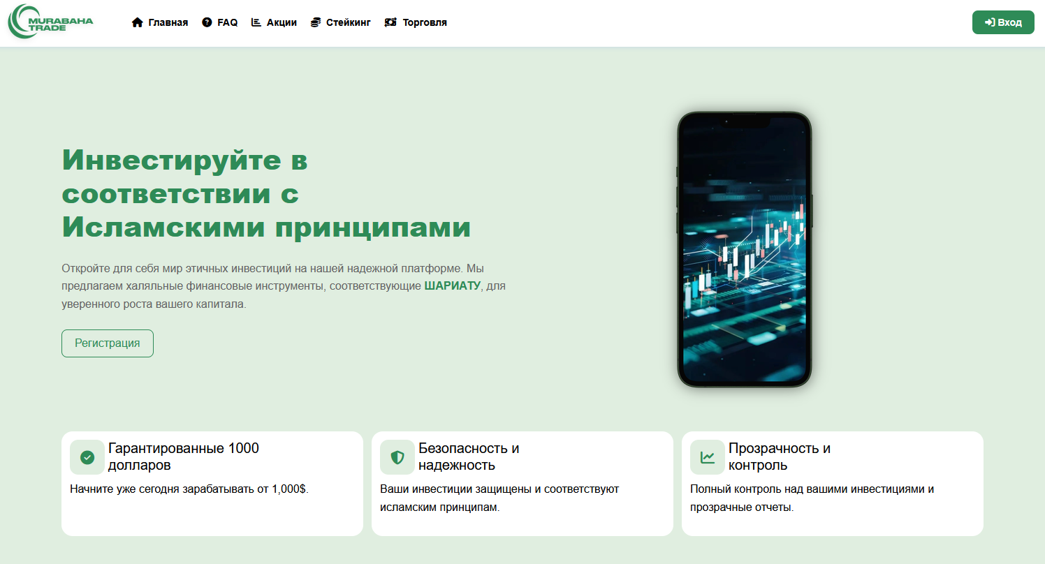 murabaha trade отзывы
