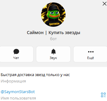 Saymonstarsbot отзывы