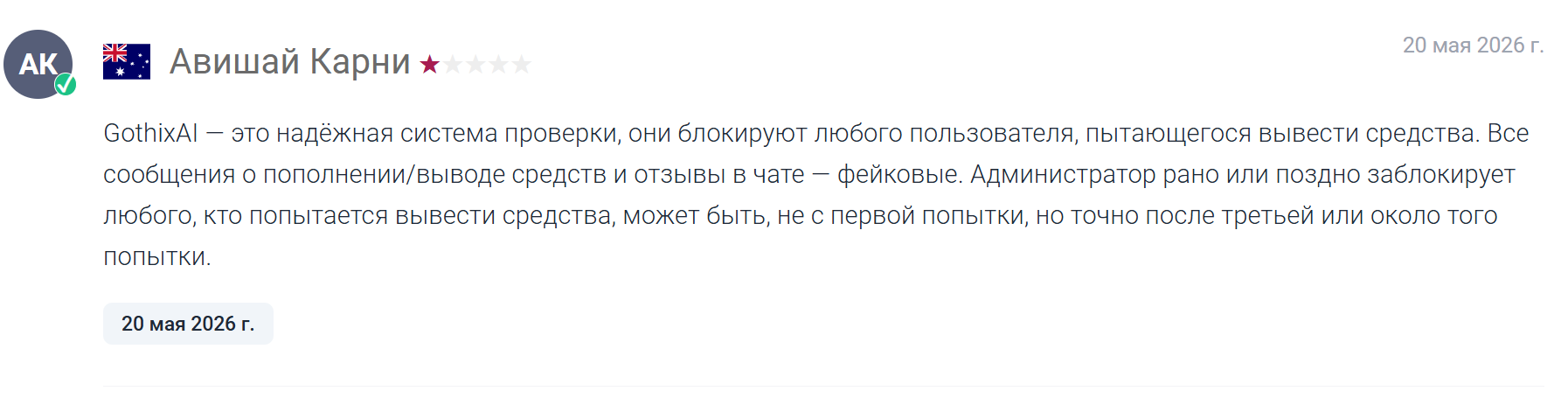готикс аи бот