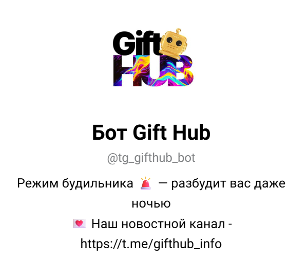 gift hub bot