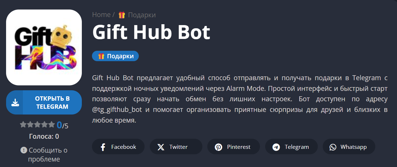 tg gifthub