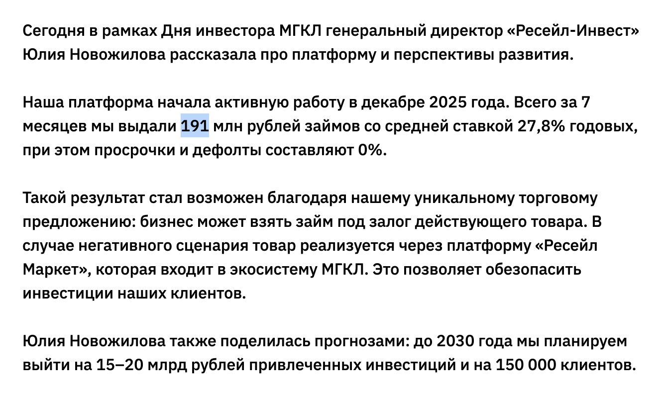 Ресейлинвест