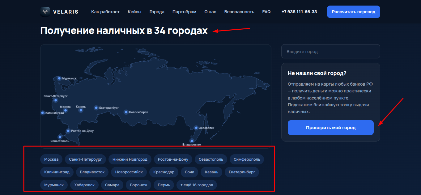 velaris обменник
