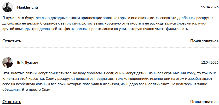 Жизнь без ограничений Золотые связки