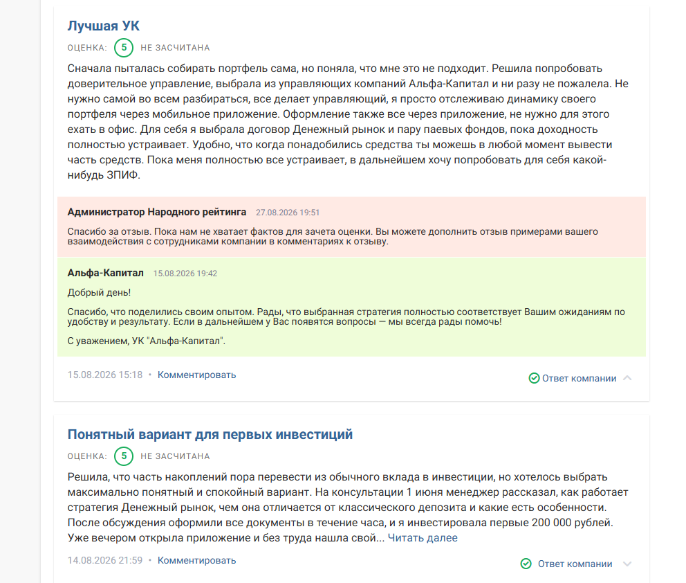 отзывы альфа капитал пиф облигаций
