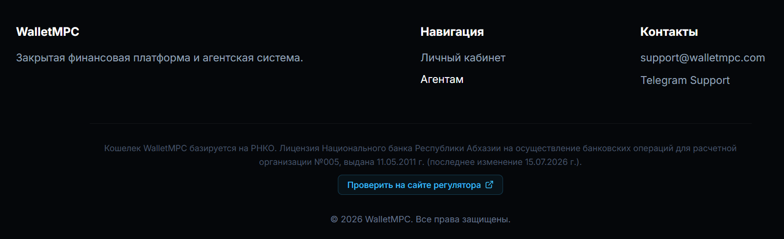 walletmpc