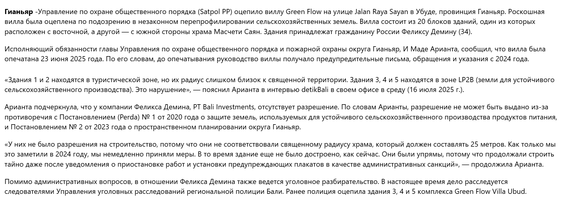 феликс демин
