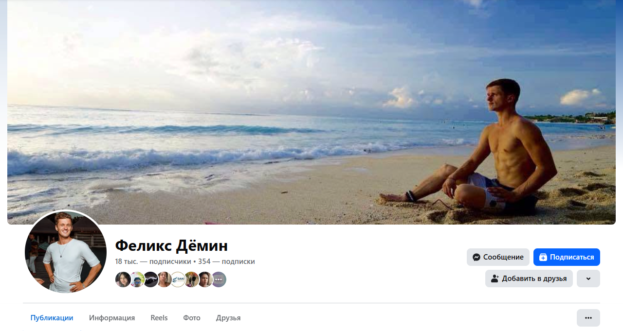 феликс демин отзывы