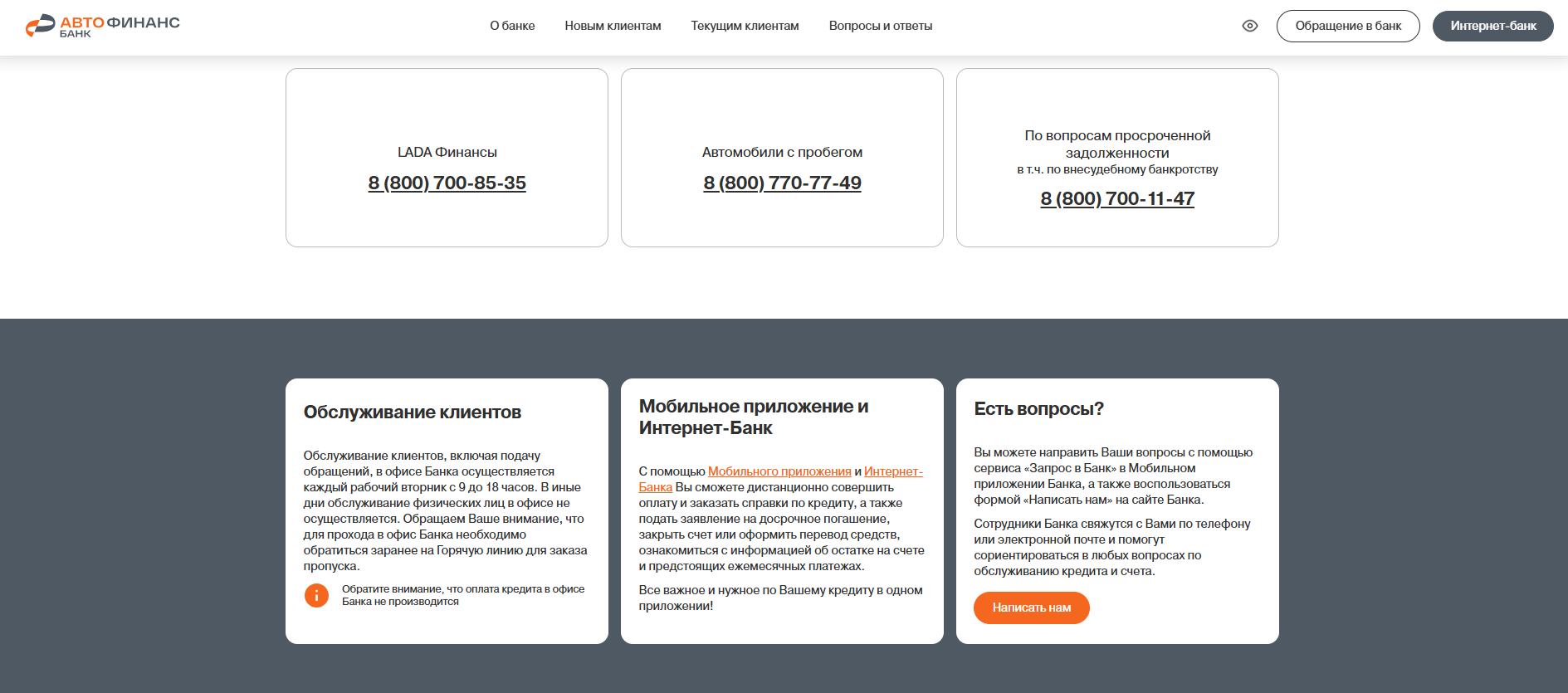 авто финанс банк отзывы клиентов