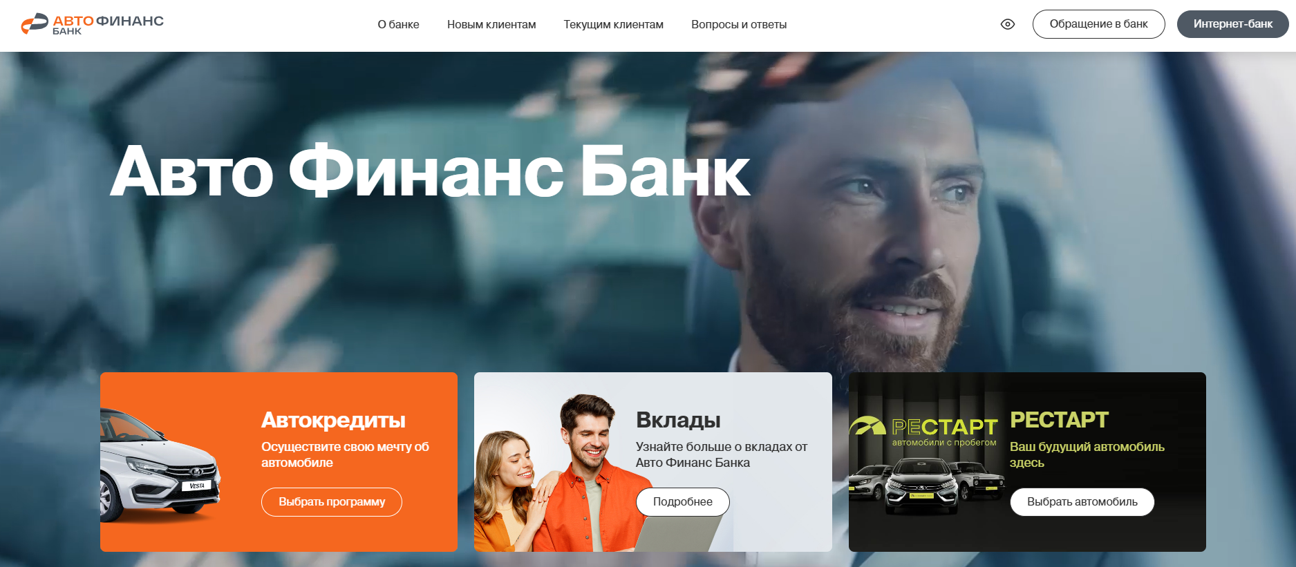авто финанс банк