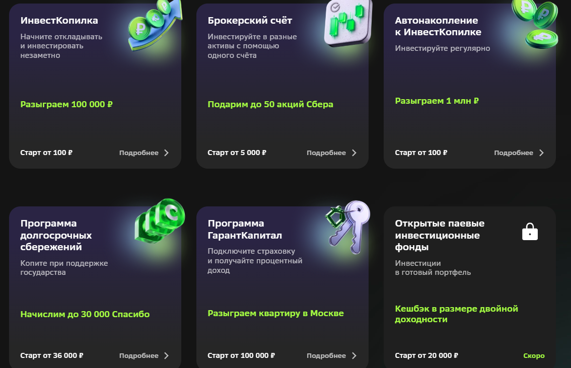 индивидуальный инвестиционный счет сбербанк